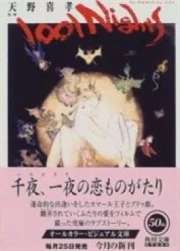 1001 Nights