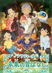 Asatir - Mirai no Mukashibanashi