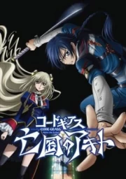 Code Geass Gaiden: Bokoku no Akito