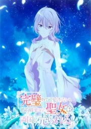 Kanpekisugite Kawaige ga Nai to Konyaku Haki sareta Seijo wa Ringoku ni Urareru