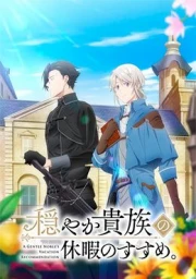 Odayaka Kizoku no Kyuuka no Susume.