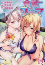 Shokugeki no Souma OVA