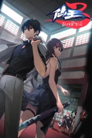 Xian Wang de Richang Shenghuo 3